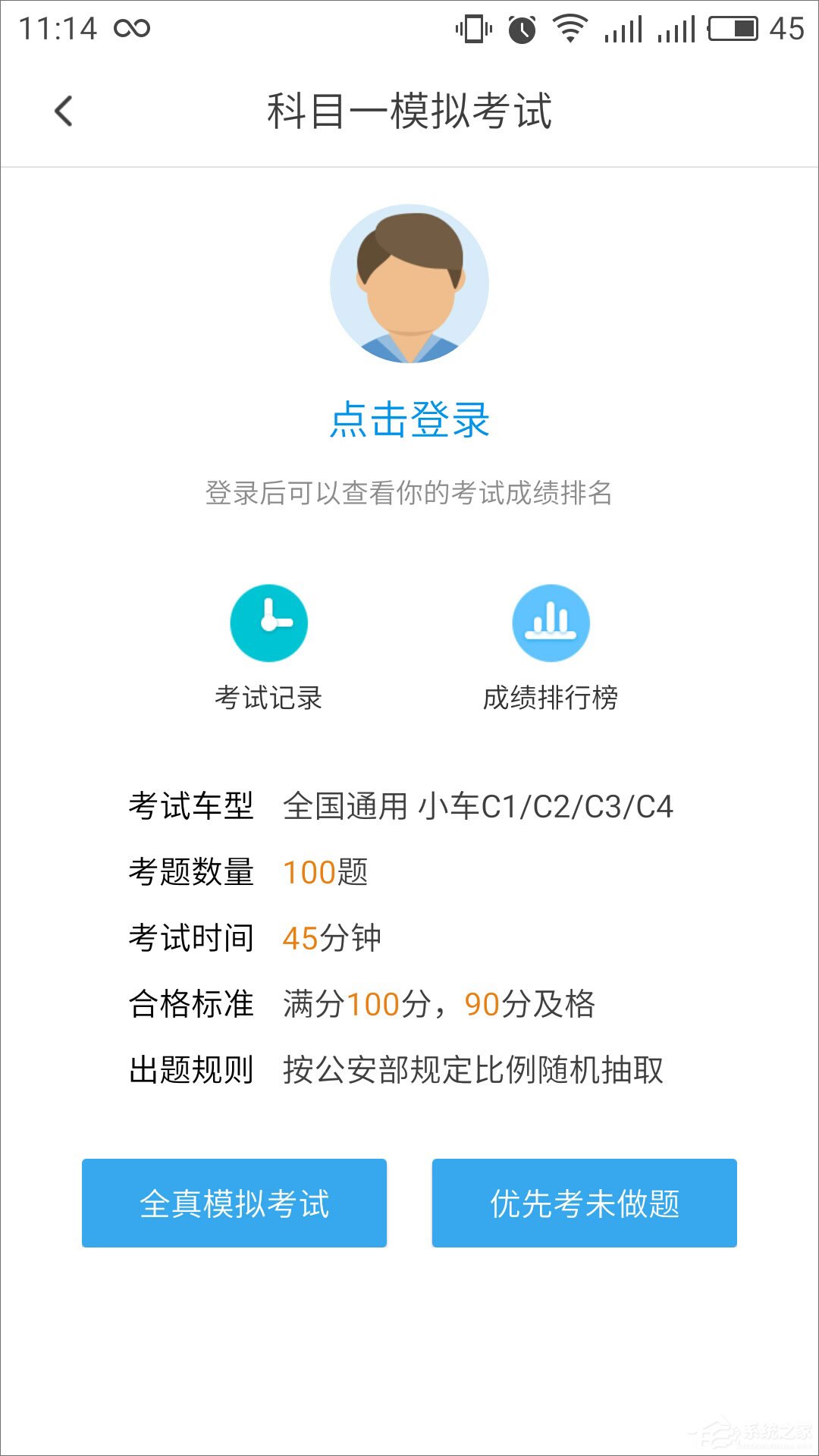 车轮驾考通 v7.1.9