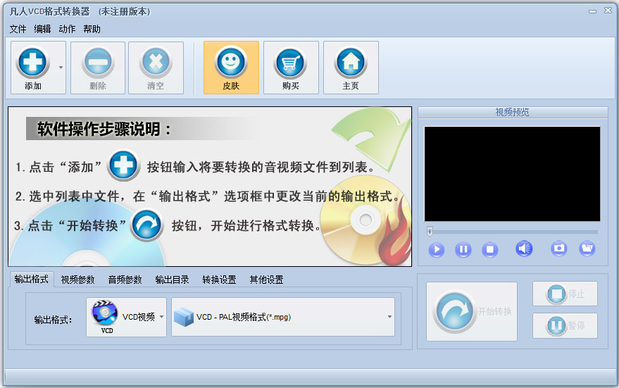 凡人VCD格式转换器 V5.1.5.0