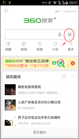 360搜索 v5.1.4