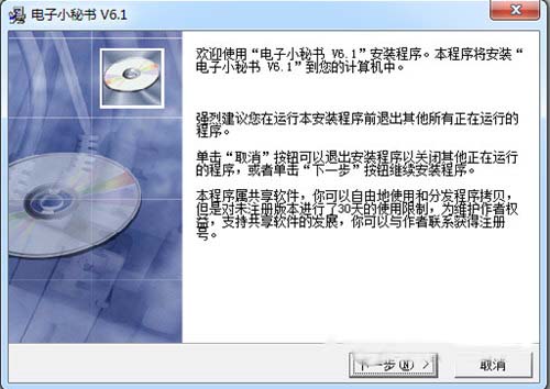 电子小秘书 V6.1 免费版