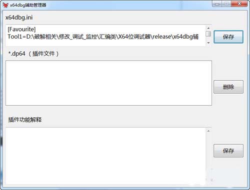 DBGx64辅助管理器 V1.0.1 免费版
