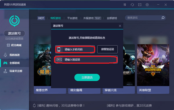 网易uu网游加速器 V2.9.25