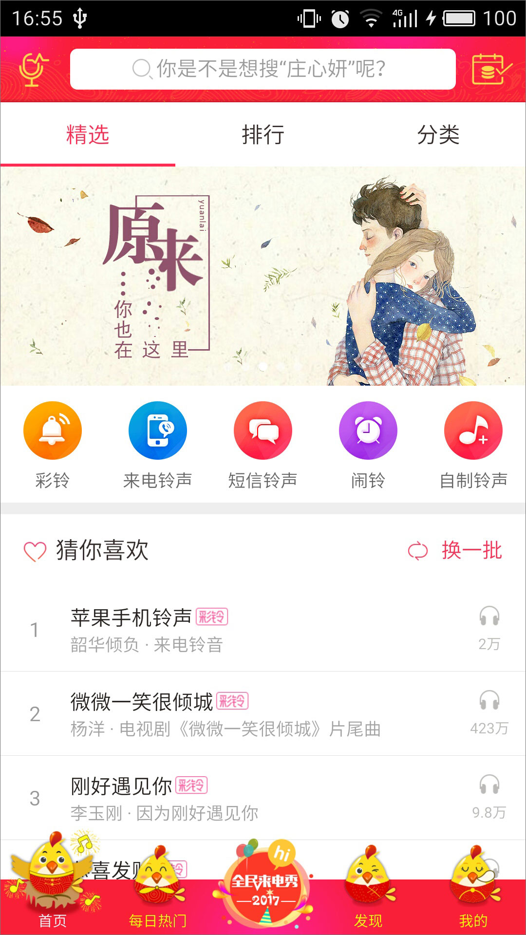 酷音铃声 v7.1.35