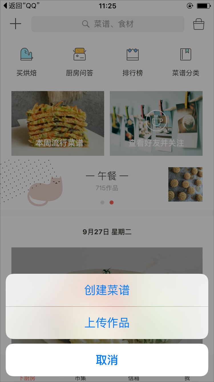 下厨房 v6.5.7.1