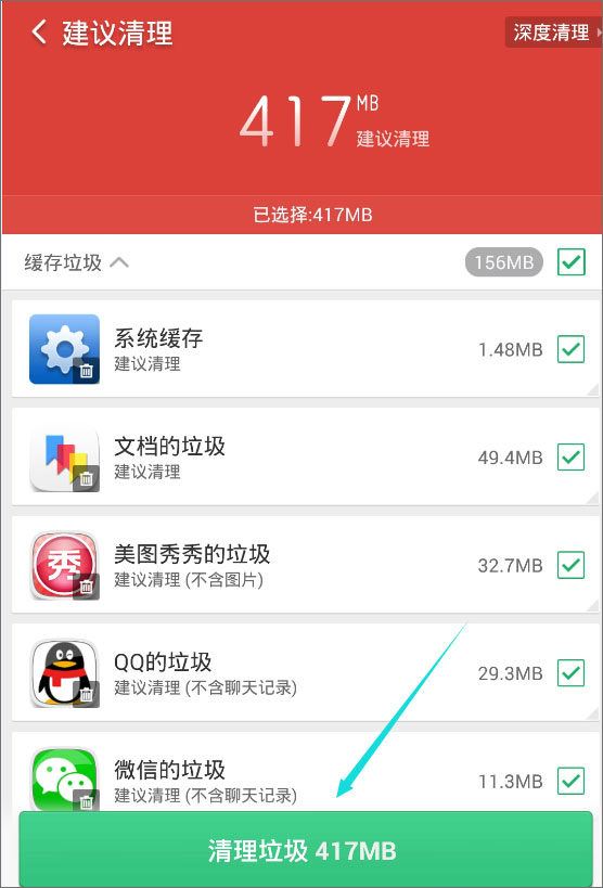 猎豹安全大师 v4.3.2.1011