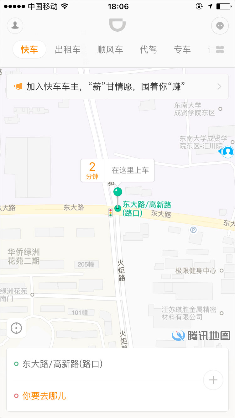 滴滴出行 v5.2.12