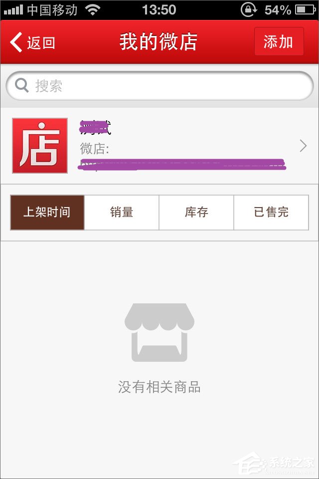 微店店长版 v8.8.2