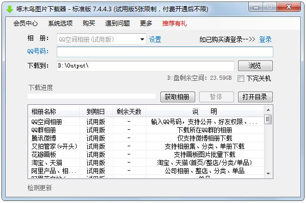 啄木鸟图片下载器 V7.4.4.3 标准版