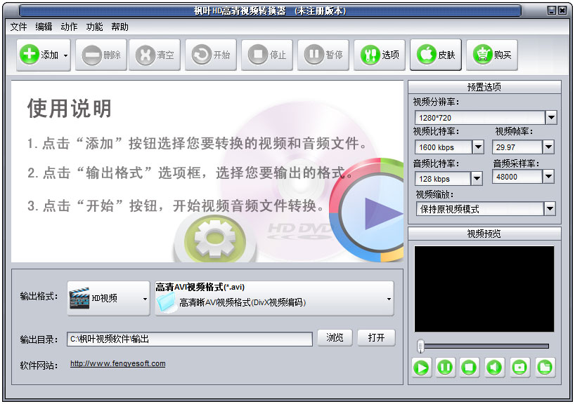 枫叶HD高清视频转换器 V12.7.5.0