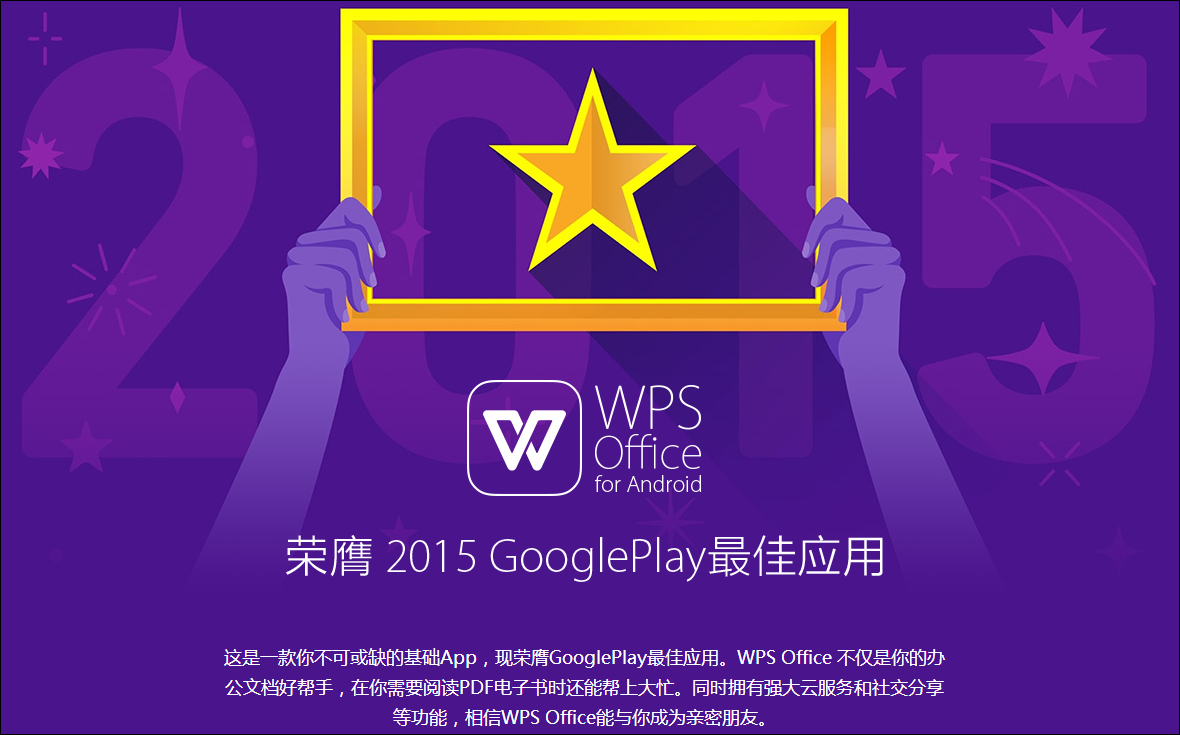 WPS Office v11.1.3