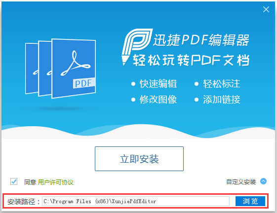 迅捷PDF编辑器 V1.8.0.2