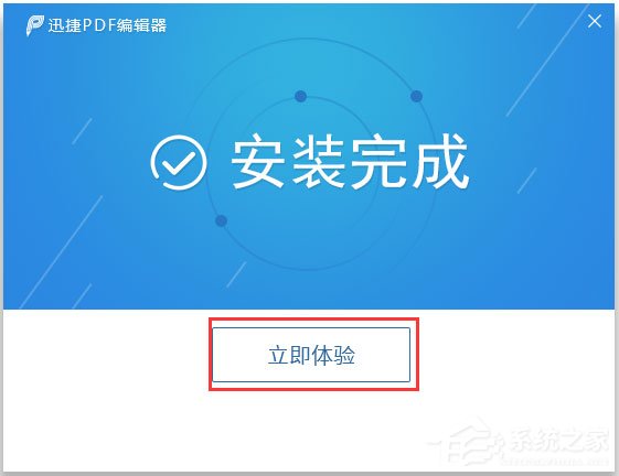 迅捷PDF编辑器 V1.8.0.2