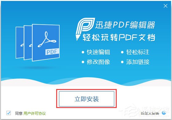 迅捷PDF编辑器 V1.8.0.2