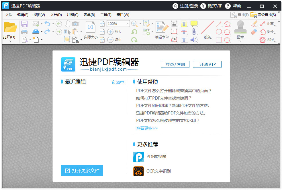 迅捷PDF编辑器 V1.8.0.2