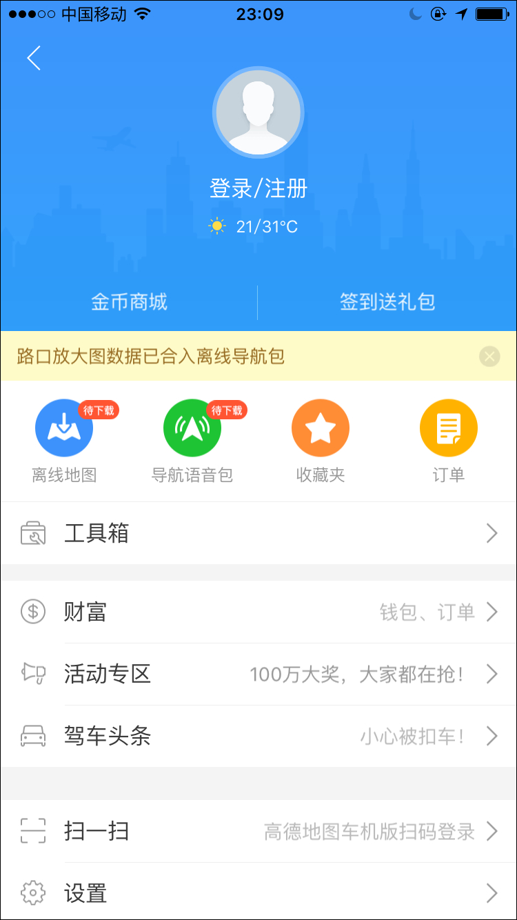 高德地图 v8.60.1.2013