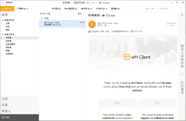 eM Client（电子邮件客户端）V7.1.33101 多国语言版