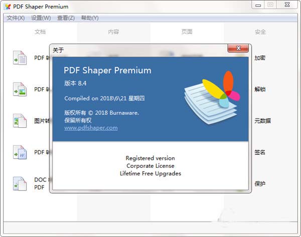 PDF Shaper Professional(多功能PDF转换软件) V8.4 绿色免费版