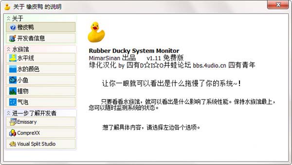 橡皮鸭 V1.11 免费汉化版