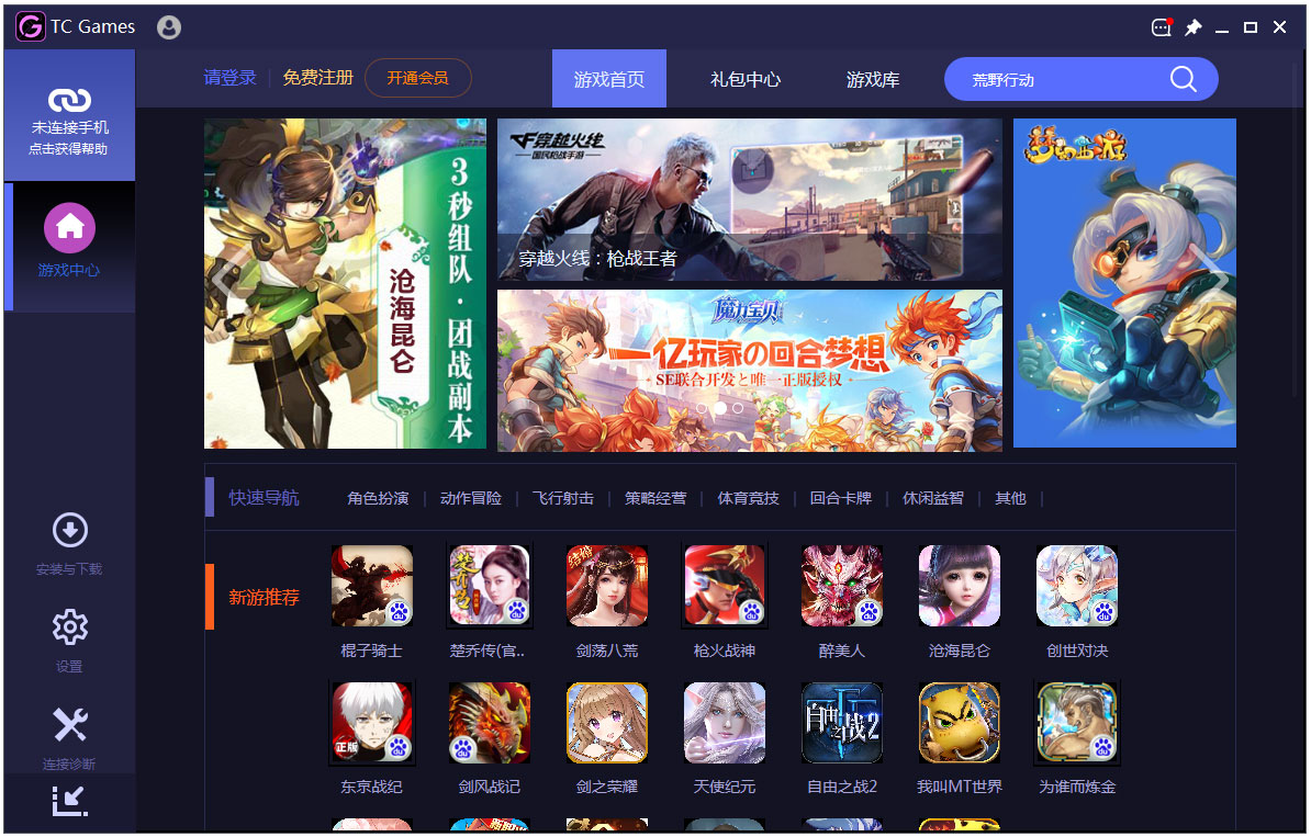 TC Games(安卓投屏软件) V1.5.2