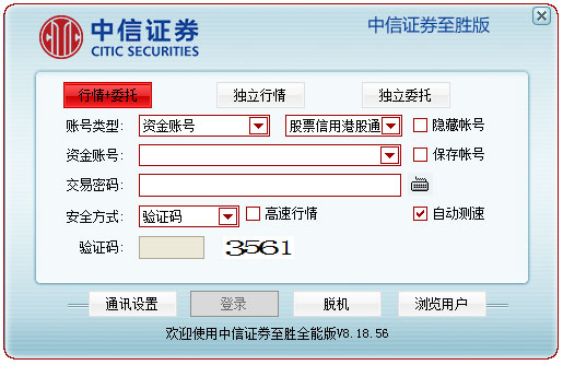 中信证券至胜全能版网上交易系统 V8.18.56