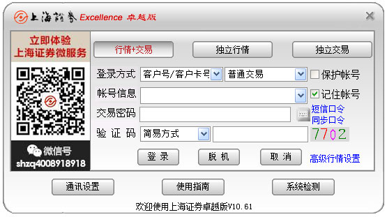 上海证券卓越版 V10.61