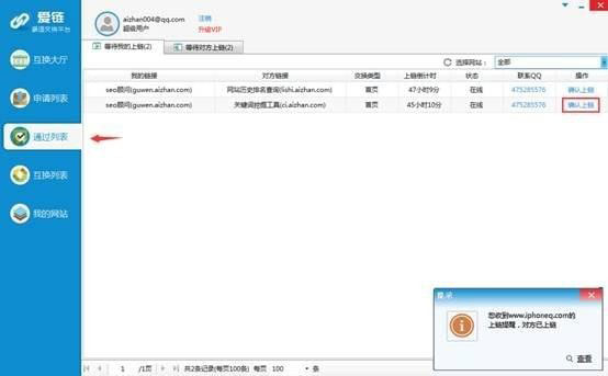 爱链工具 V1.11.6.0