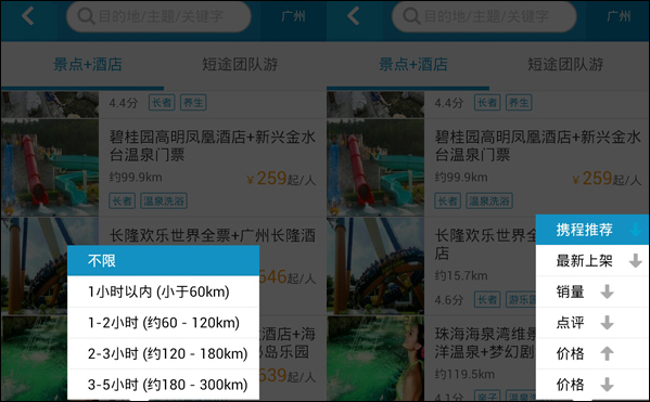 携程旅行 v7.14.0