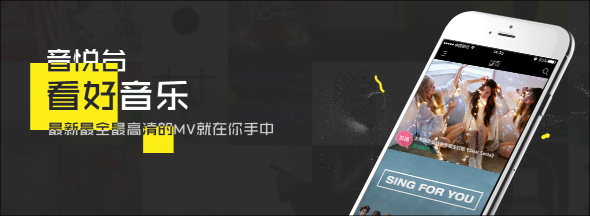 音悦台 v4.6.6