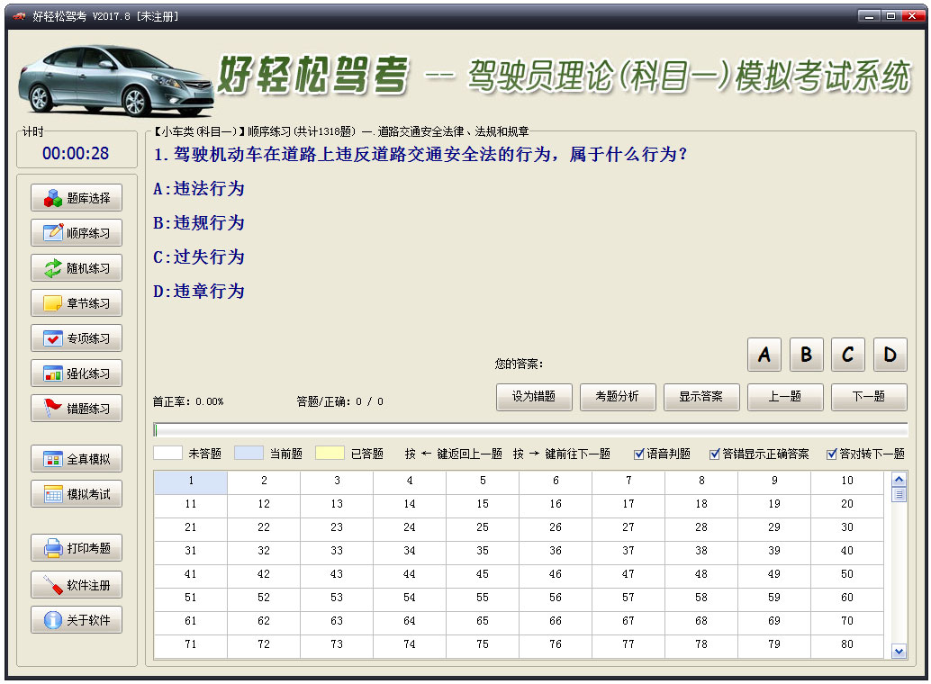 好轻松驾考 V2018.6