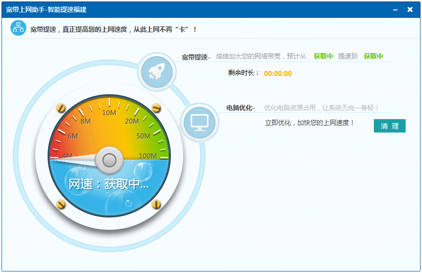 天天上网助手(中国电信宽带上网助手) V9.5.1805.2318