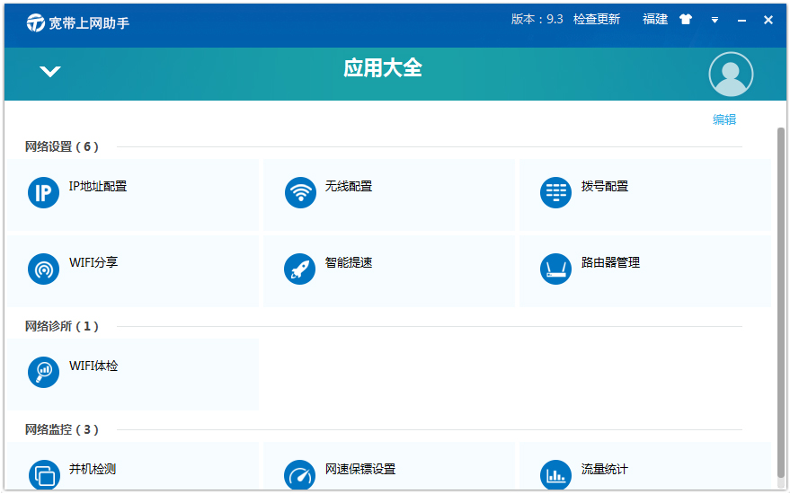 天天上网助手(中国电信宽带上网助手) V9.5.1805.2318