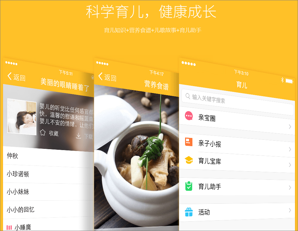 亲宝宝 v6.7