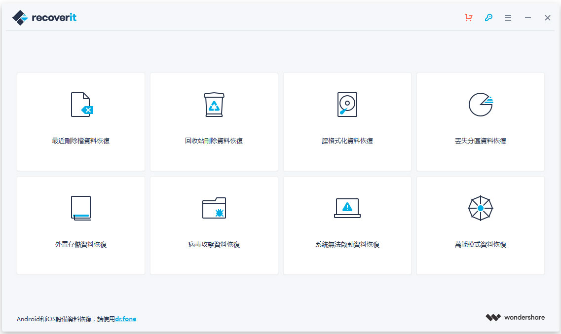 Wondershare Recoverit(数据恢复软件) V7.1.2.3