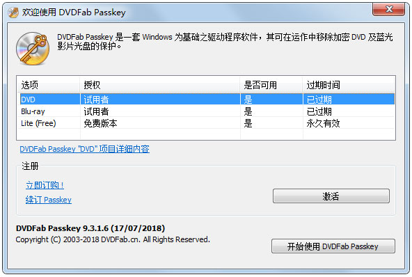 DVDFab Passkey(解密工具) V9.3.1.7 多国语言版