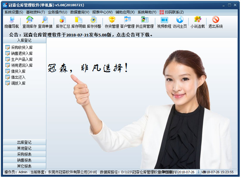 冠森仓库管理软件 V5.08