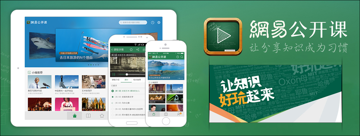 网易公开课 v5.4.7