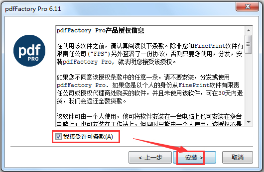 PdfFactory Pro(PDF打印工具) V6.31 中文版