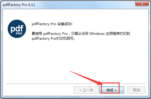 PdfFactory Pro(PDF打印工具) V6.31 中文版