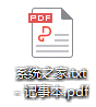 PdfFactory Pro(PDF打印工具) V6.31 中文版