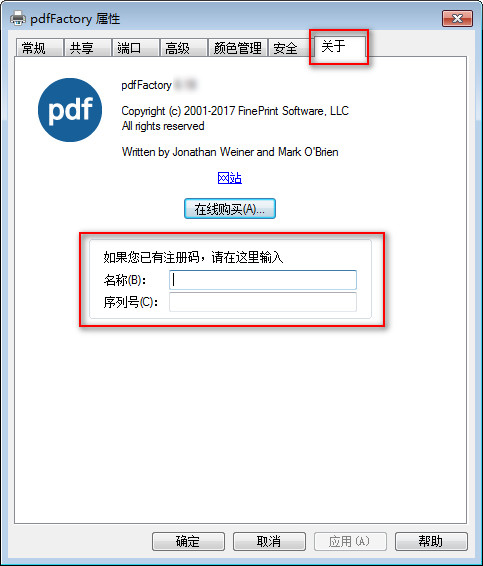 PdfFactory Pro(PDF打印工具) V6.31 中文版