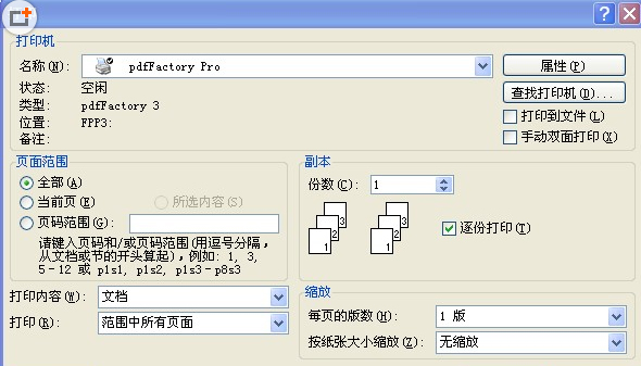 PdfFactory Pro(PDF打印工具) V6.31 中文版