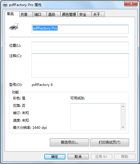 PdfFactory Pro(PDF打印工具) V6.31 中文版