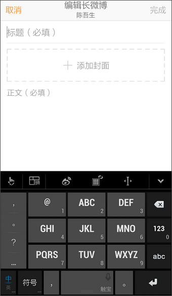 微博 v8.7.3