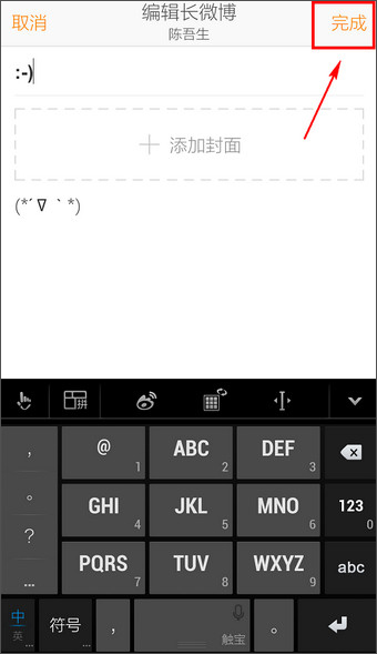 微博 v8.7.3