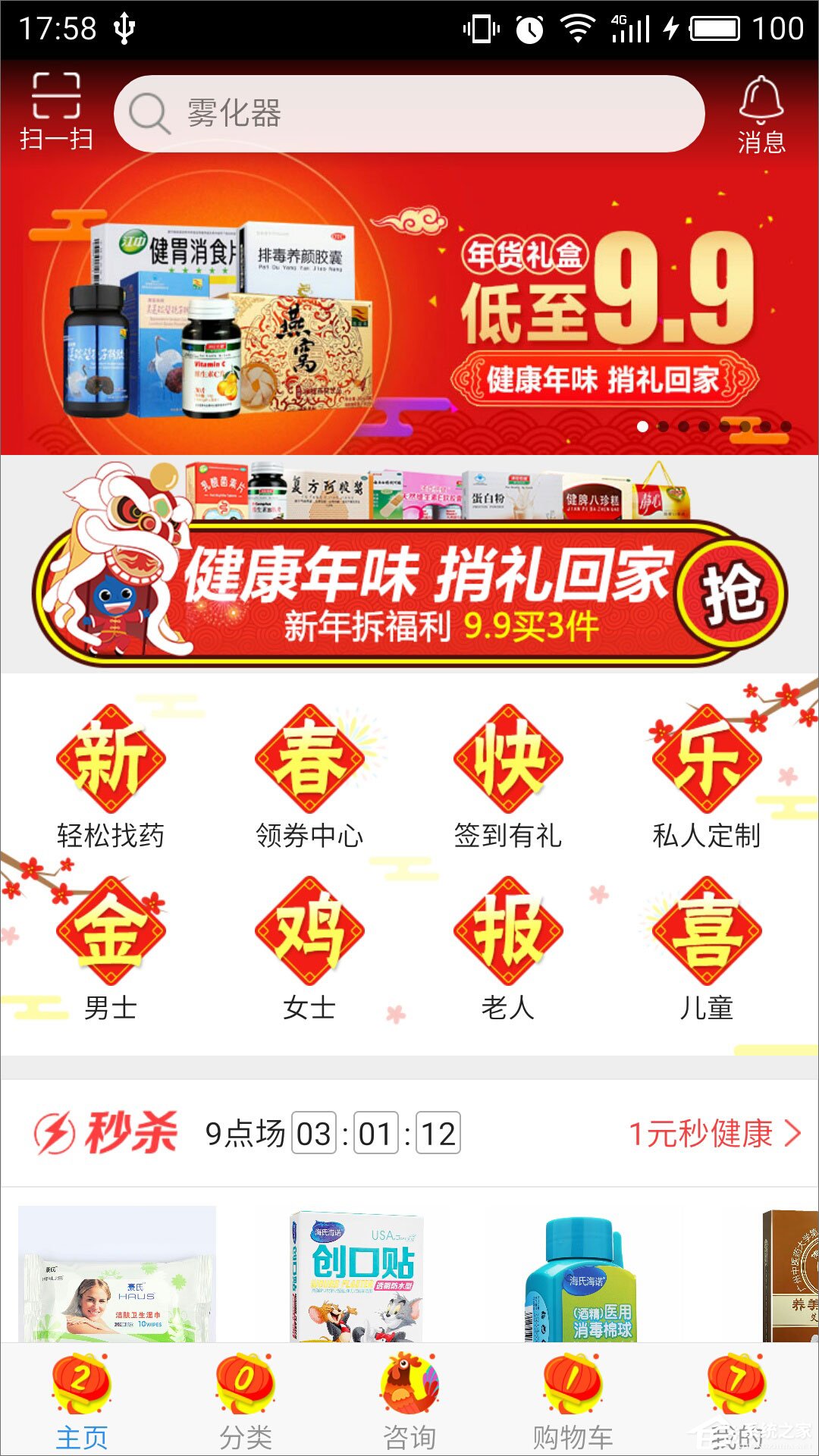 康爱多掌上药店 v3.10.4