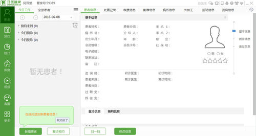 牙医管家 V3.11.0.24