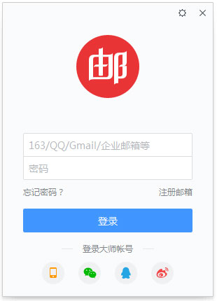 网易邮箱大师 V4.7.1.1006