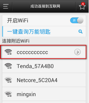 WiFi万能钥匙 v4.2.95