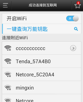 WiFi万能钥匙 v4.2.95