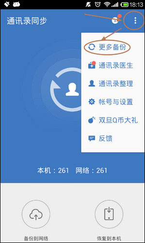 QQ同步助手 v6.9.1